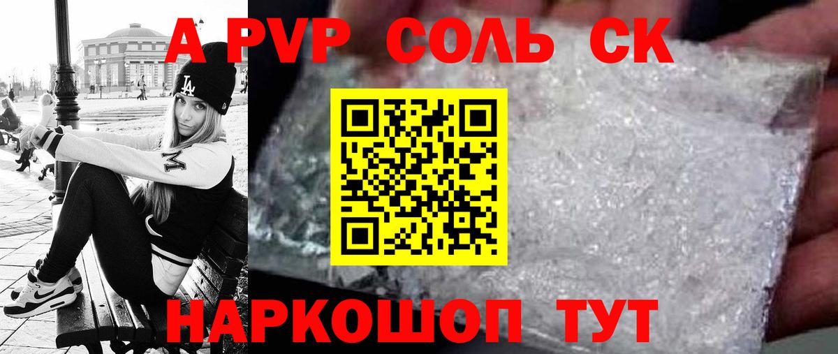 A PVP СК КРИС  Омск  Альфа ПВП Соль  A PVP мука 