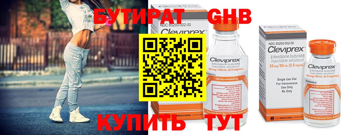 Бутират BDO  Омск 