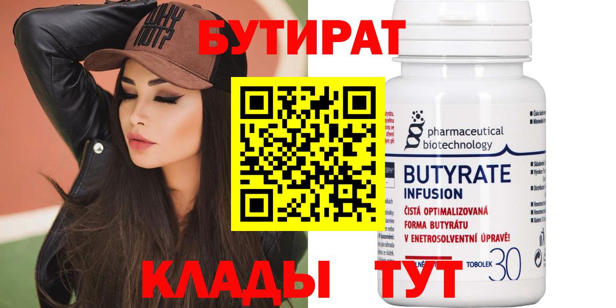 Омск  БУТИРАТ BDO  Вход с VPN 