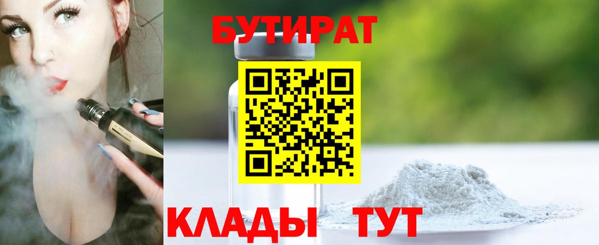 БУТИРАТ GHB Омск