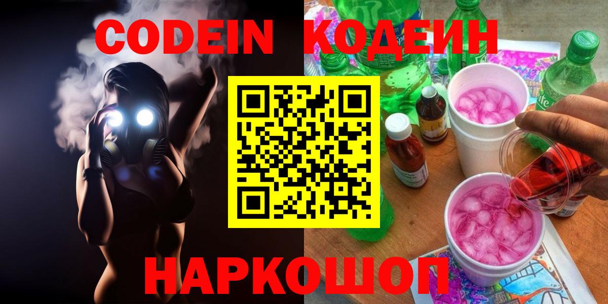 Кодеиновый сироп Lean Purple Drank  Омск 