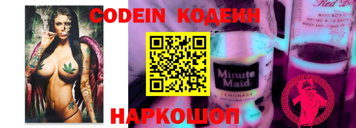 Кодеиновый сироп Lean напиток Lean (лин)  Кодеиновый сироп Lean напиток Lean (лин)  Вход с VPN  Омск 