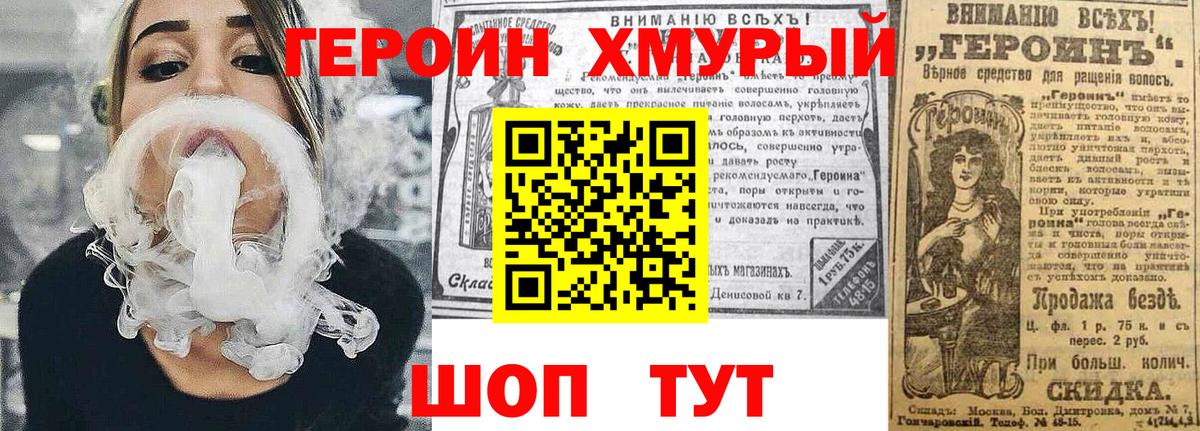 ГЕРОИН хмурый  Вход с VPN  Омск 