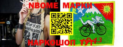 марки nbome Апрелевка