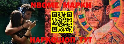 марки nbome Апрелевка