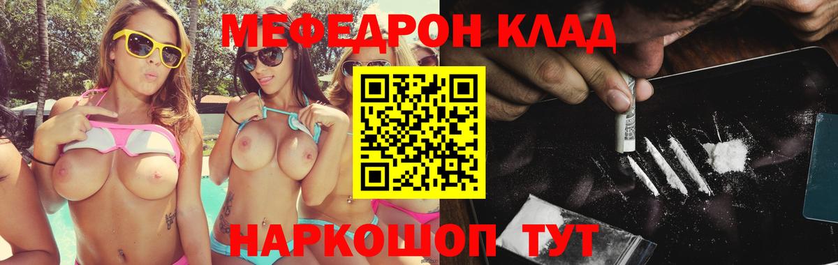 МЯУ-МЯУ мука  Меф  Меф мяу мяу  наркошоп  Омск  МЕФ 