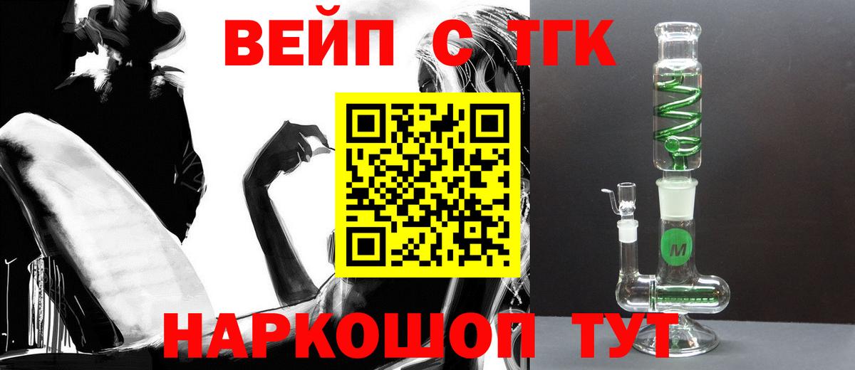 ТГК вейп Омск