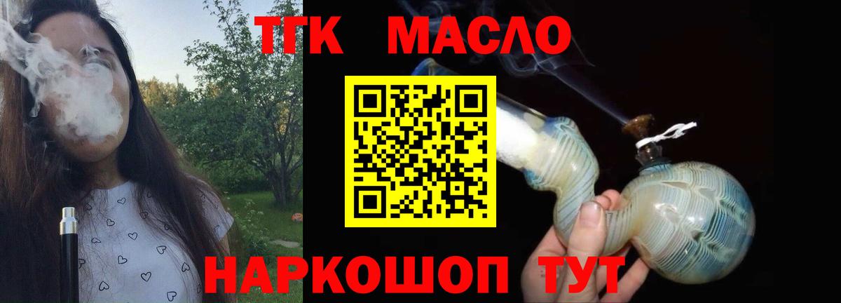 Дистиллят ТГК вейп  где продают наркотики  Дистиллят ТГК гашишное масло  Омск 